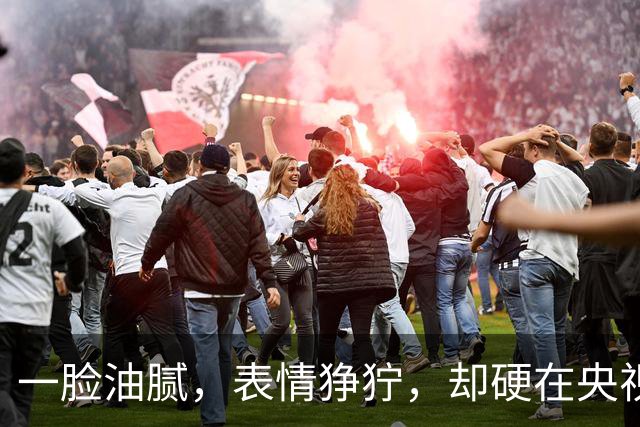 一脸油腻，表情狰狞，却硬在央视大剧演刑警，网友：真不害臊吗？