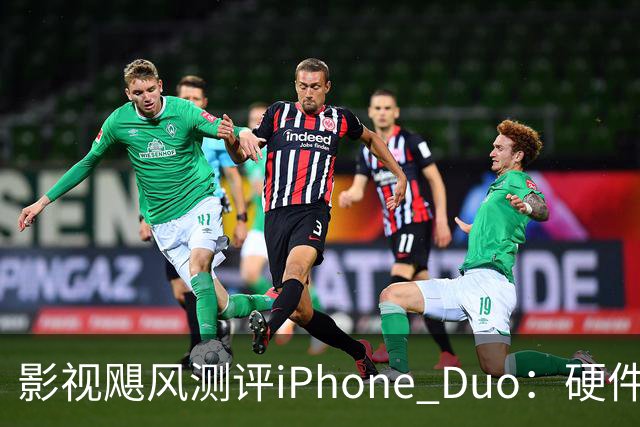 影视飓风测评iPhone Duo：硬件结构强度非常高，不用担心坐弯或者坐断；但屏幕容易沾指纹，污渍很难擦干净